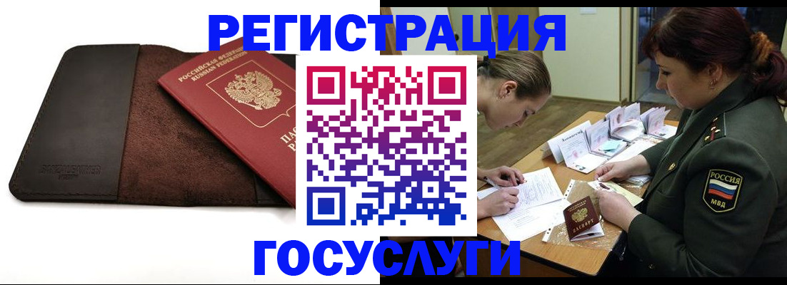 временная регистрация в Щучье