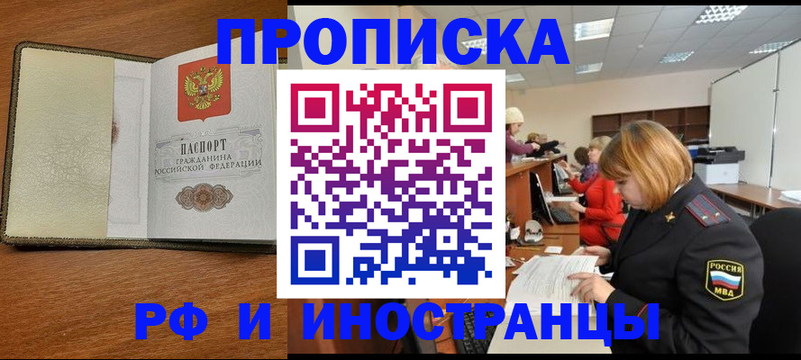 временная регистрация для школы в Щучье